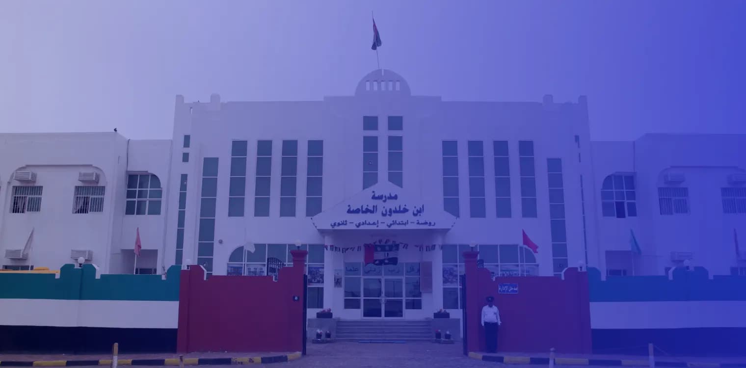 مدرسة ابن خلدون الخاصة
