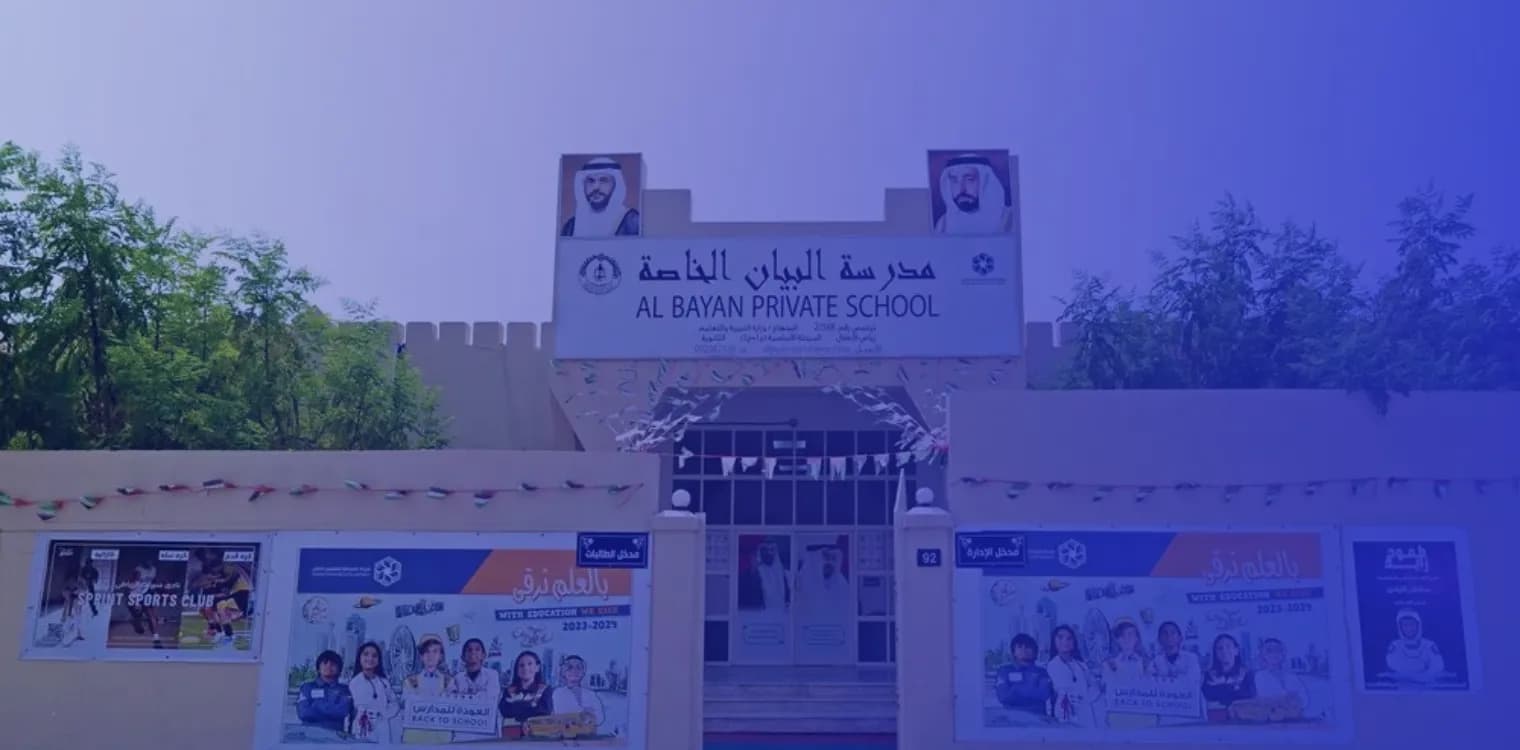 مدرسة البيان الخاصة