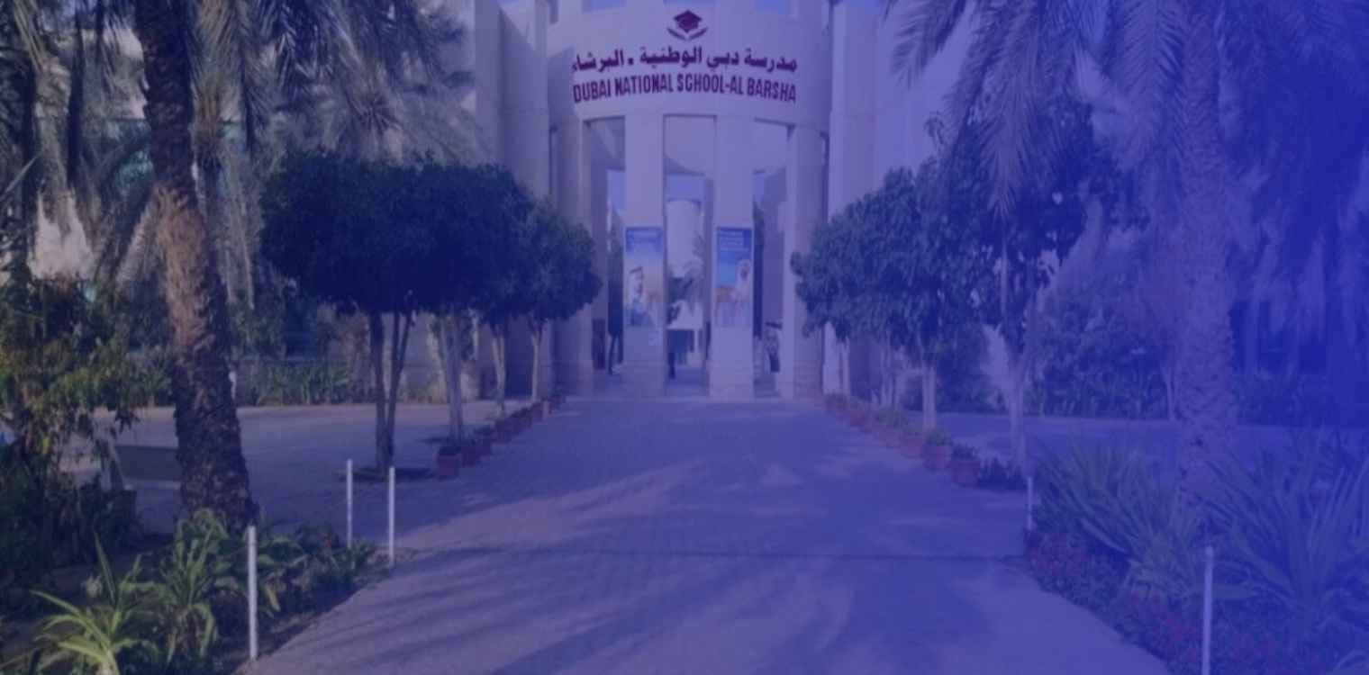 مدرسة دبي الوطنية