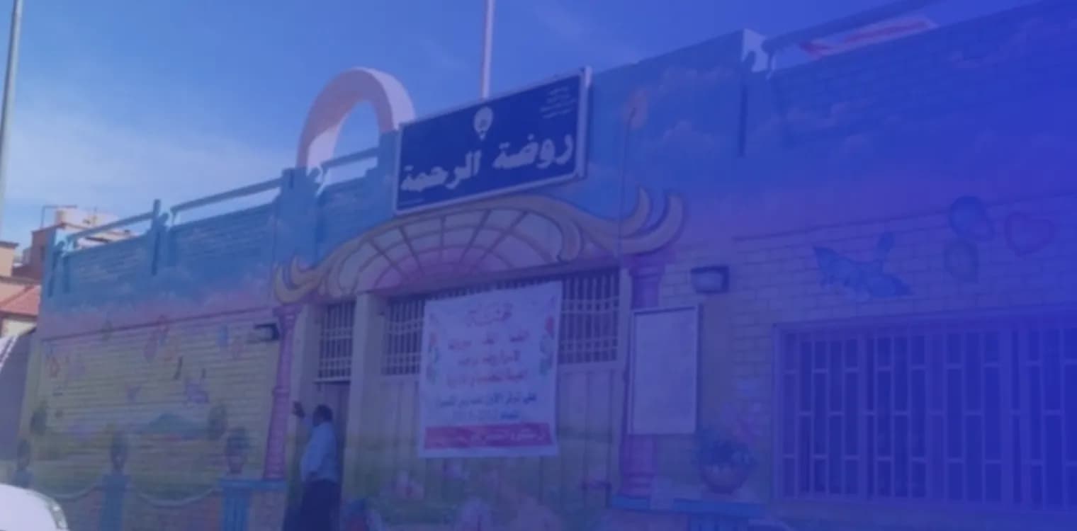 Al Rahma Kindergarten