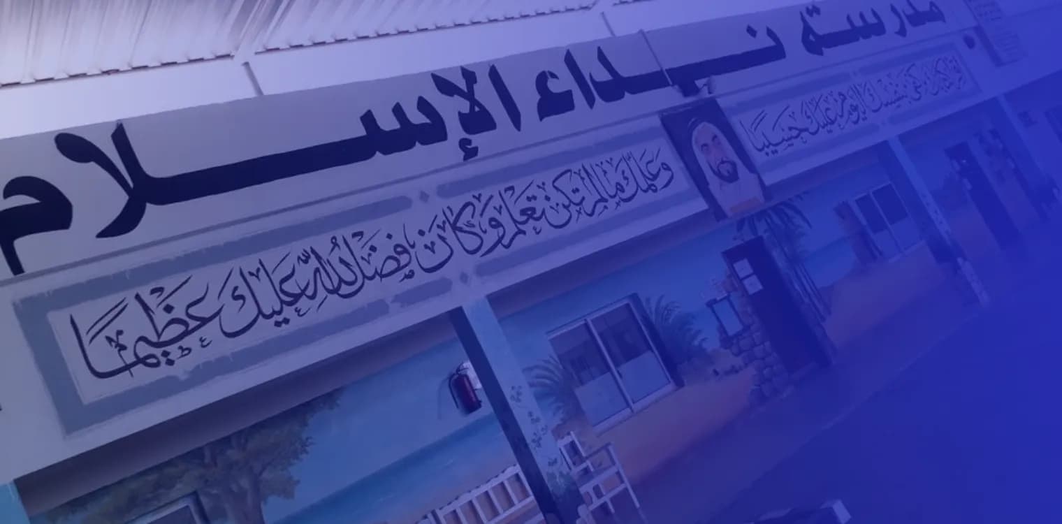 Nidaa Al Islam Private School