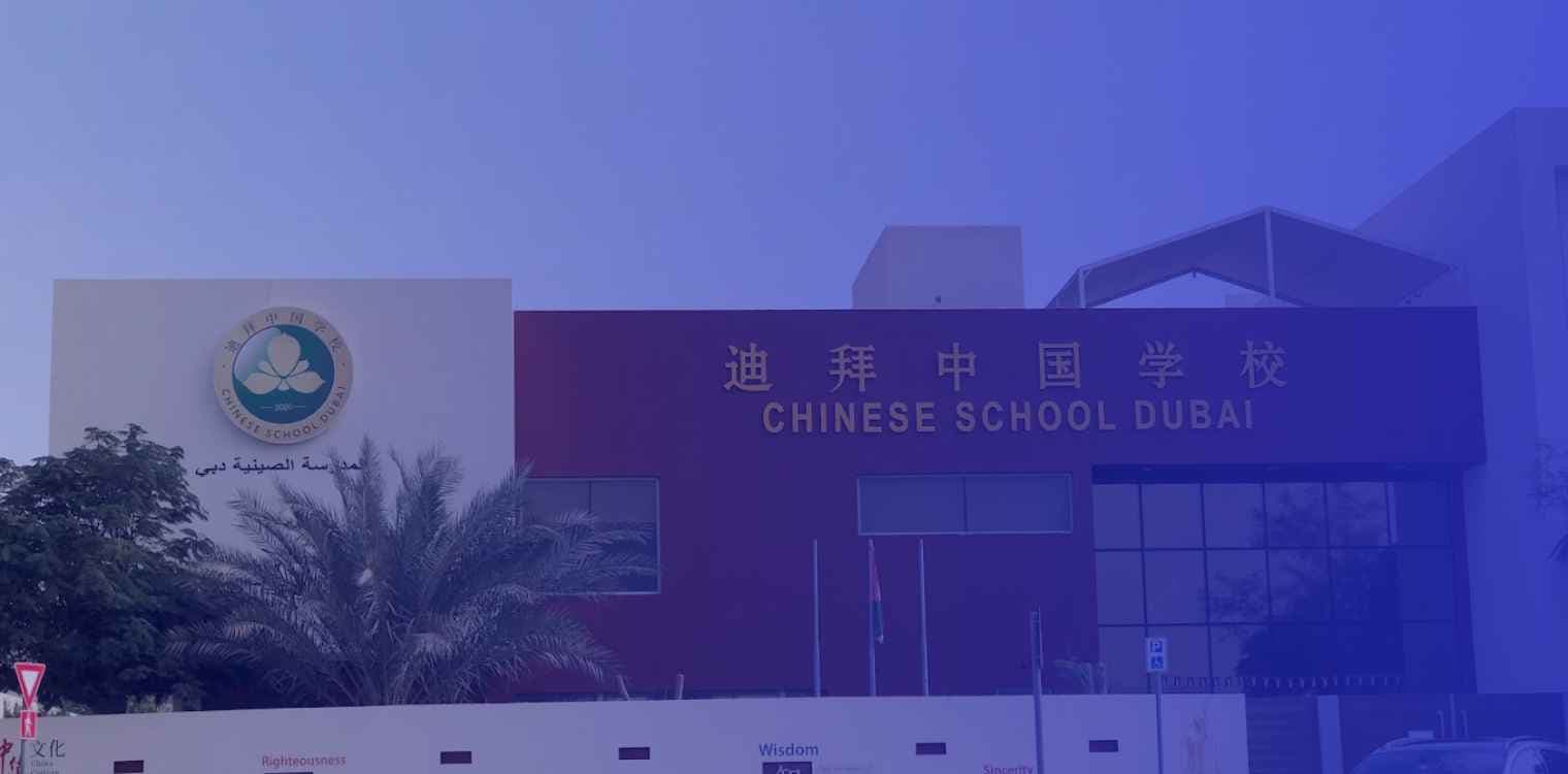 Chinese School Dubai
