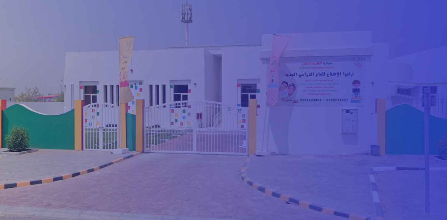 ALQADAH ALSIGHAR NURSERY