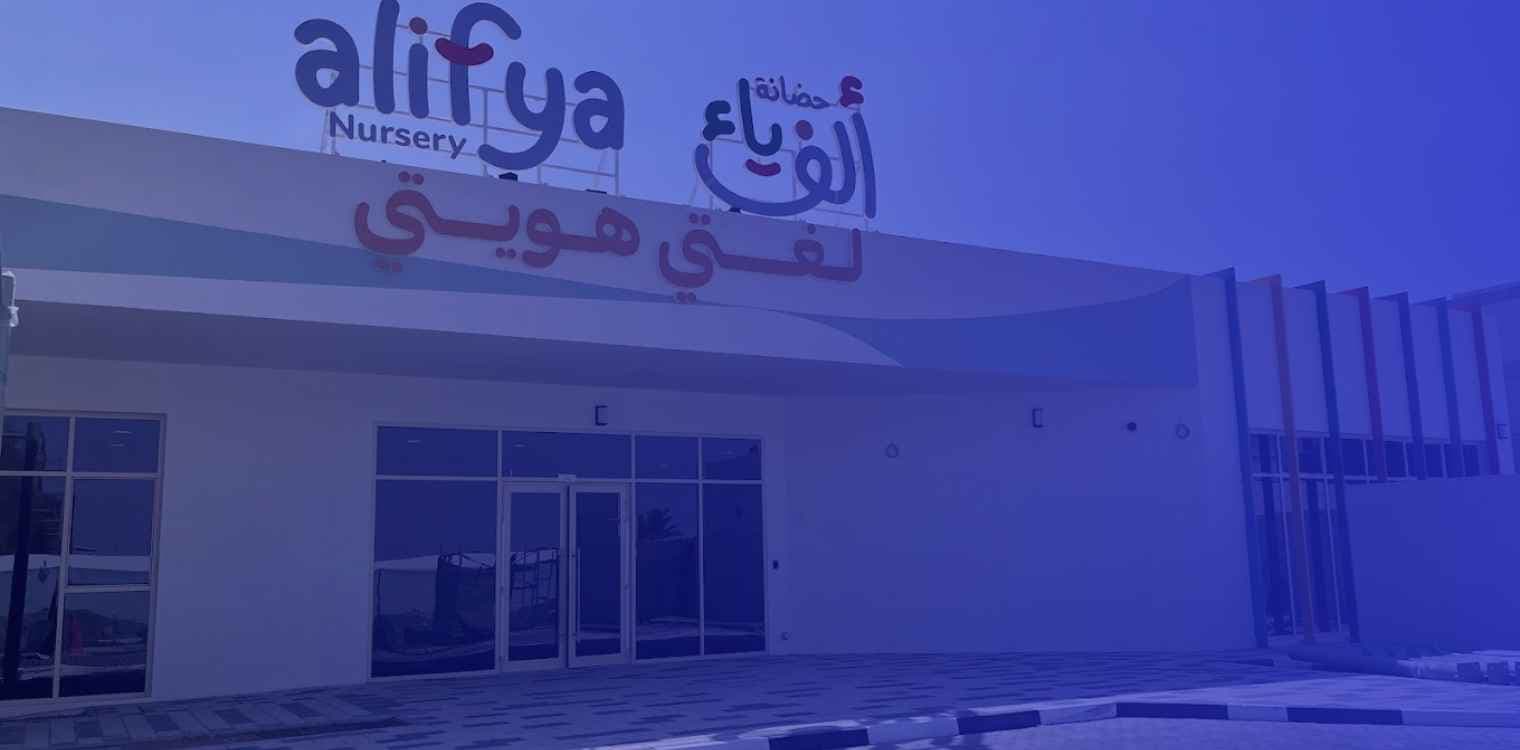 Alif Ya Nursery - Al Mizhar