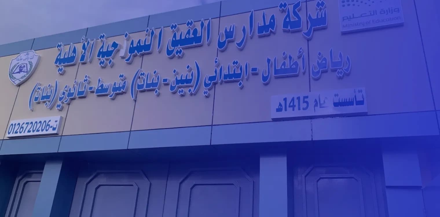 Al Aqeeq School Al Aqeeq School
