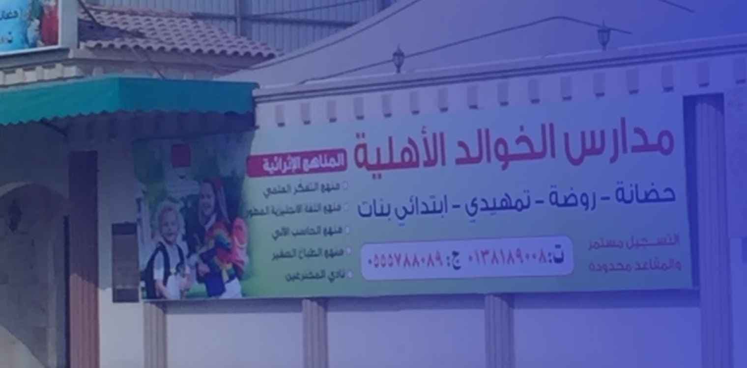 Al Khwalid National Schools