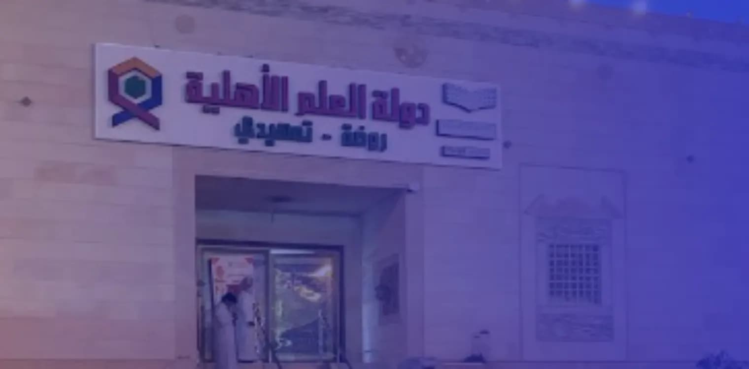 dawlat Aleilm national school dawlat Aleilm national school