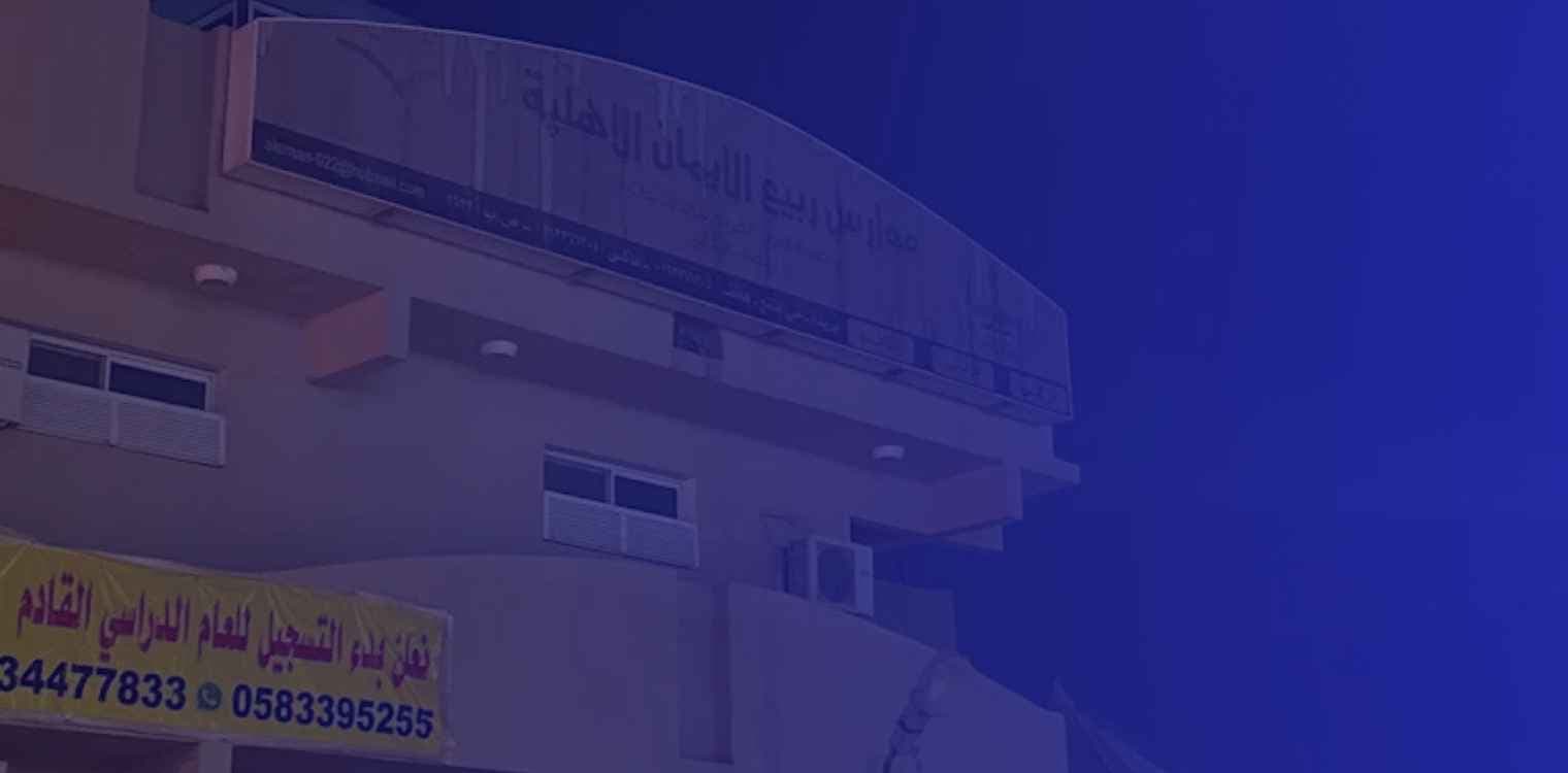 Rabie Al Eman National Schools Rabie Al Eman National Schools