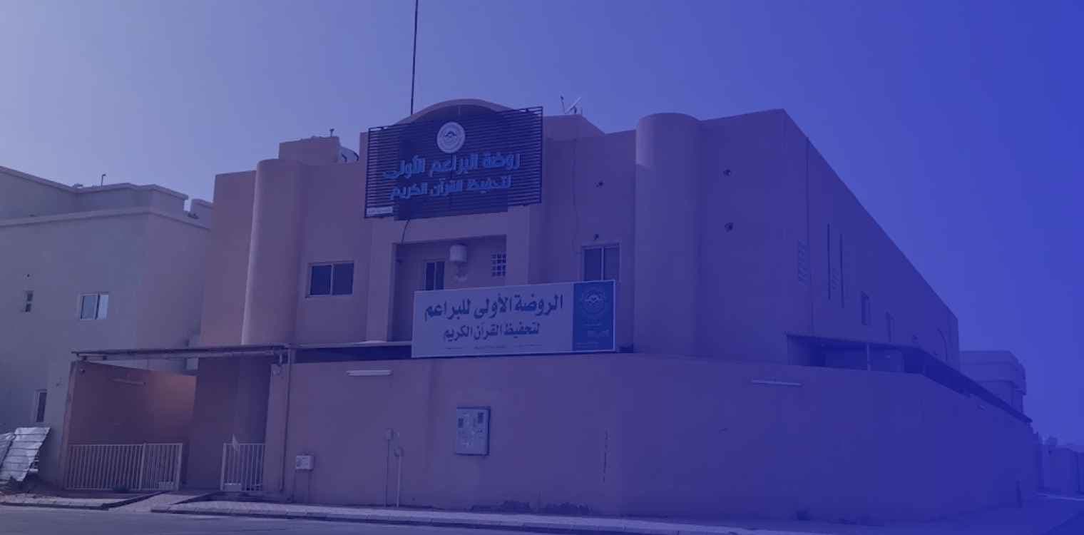Albaraam 1 national kindergarten