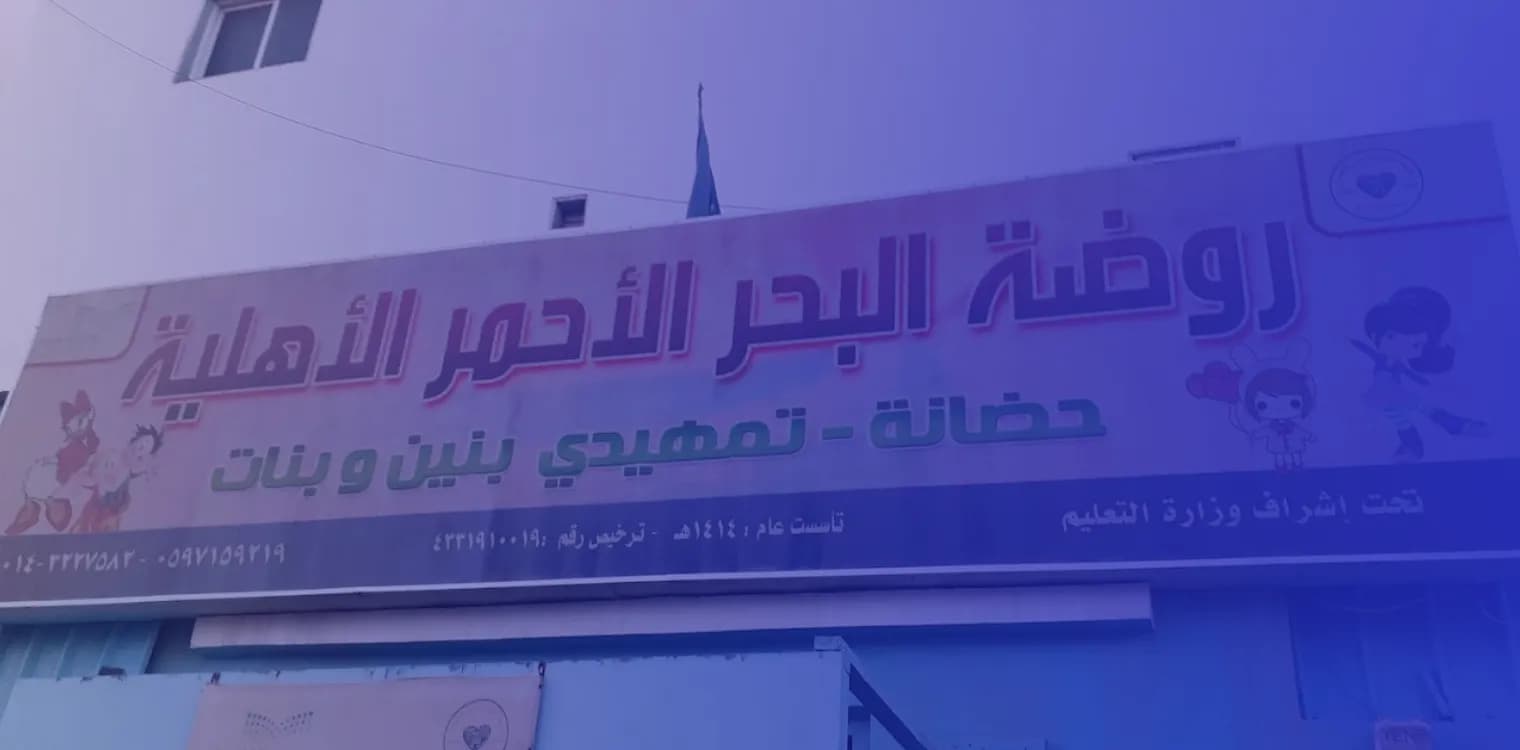 red sea national kindergarten