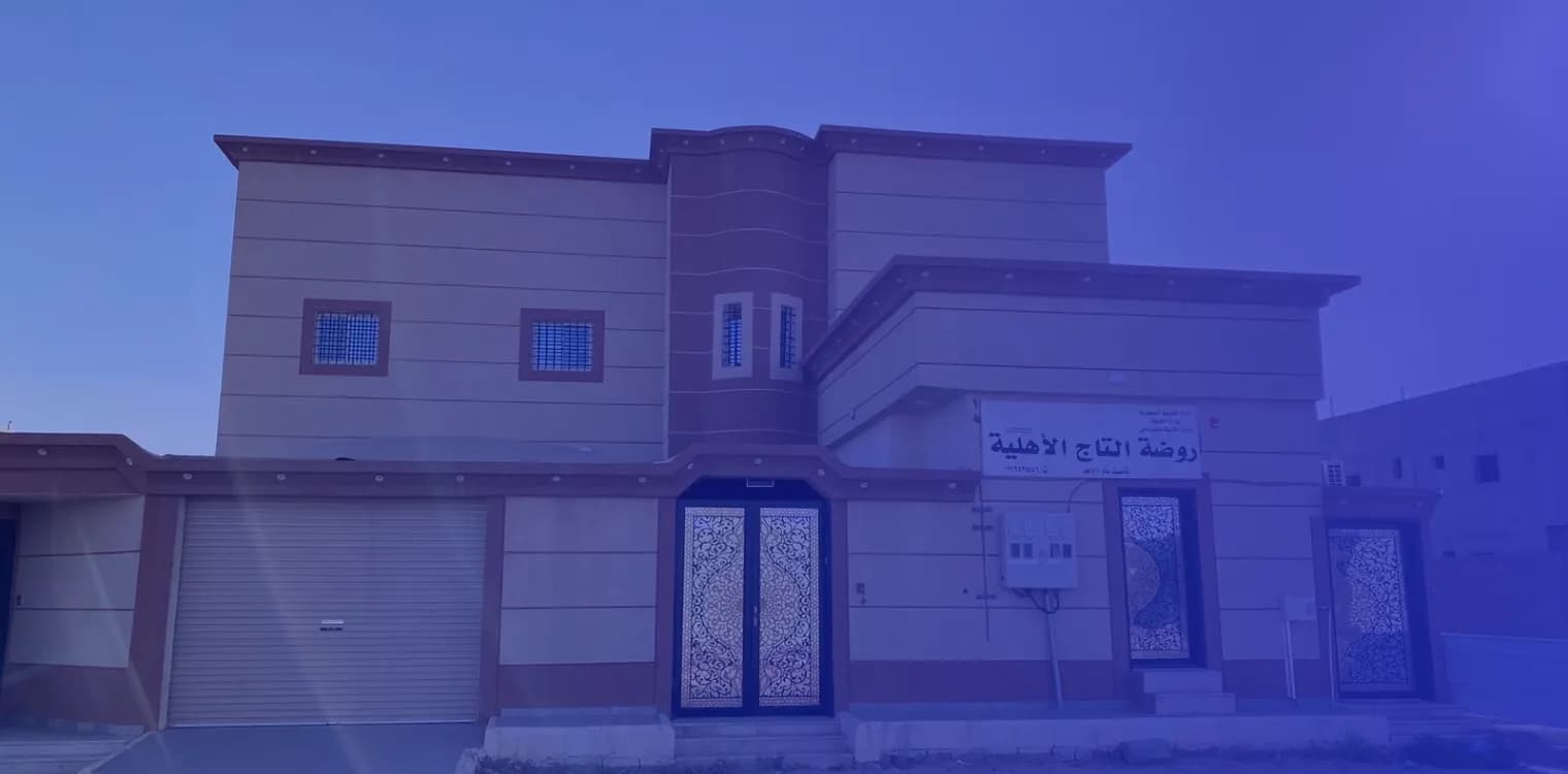 Al Taj Preschool Private school Al Taj Preschool Private school