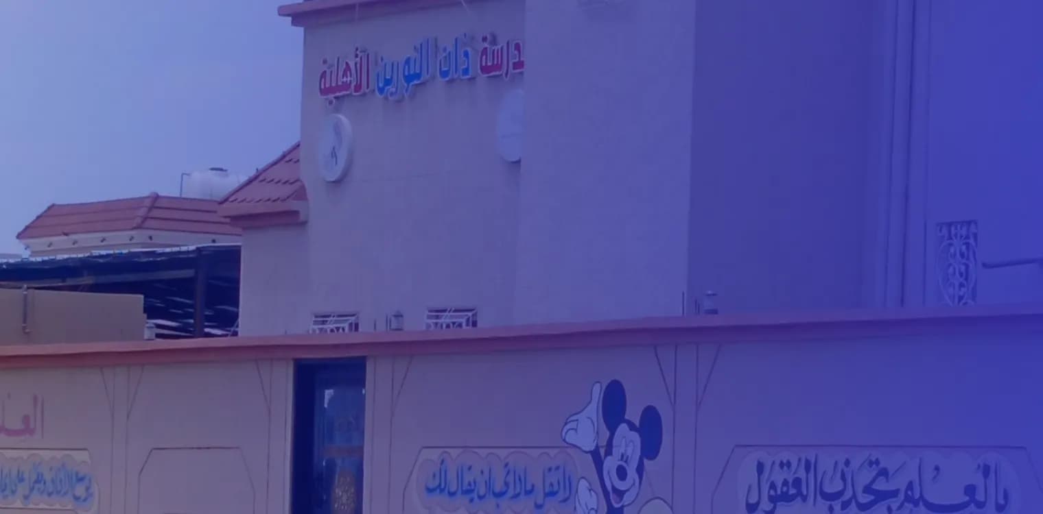 That Al Noreen National School