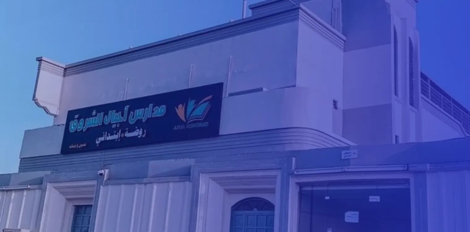 Ajyal Al Shoruq National Schools