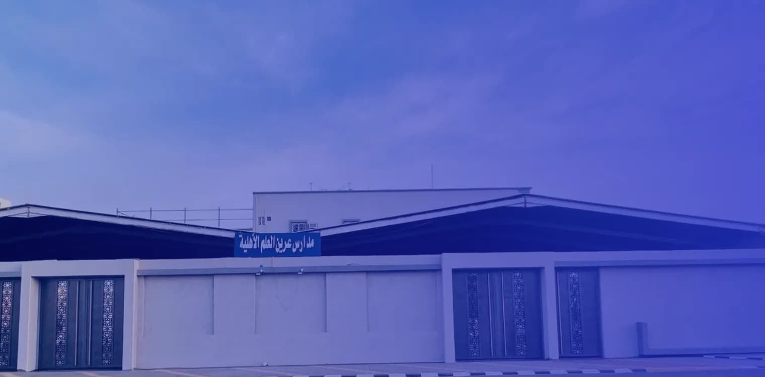 Areen Elalm National Schools Areen Elalm National Schools
