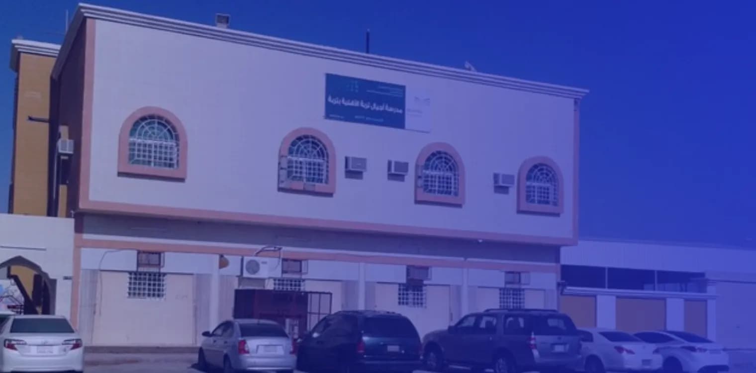 مدرسة أجيال تربة الإبتدائية الأهلية مدرسة أجيال تربة الإبتدائية الأهلية
