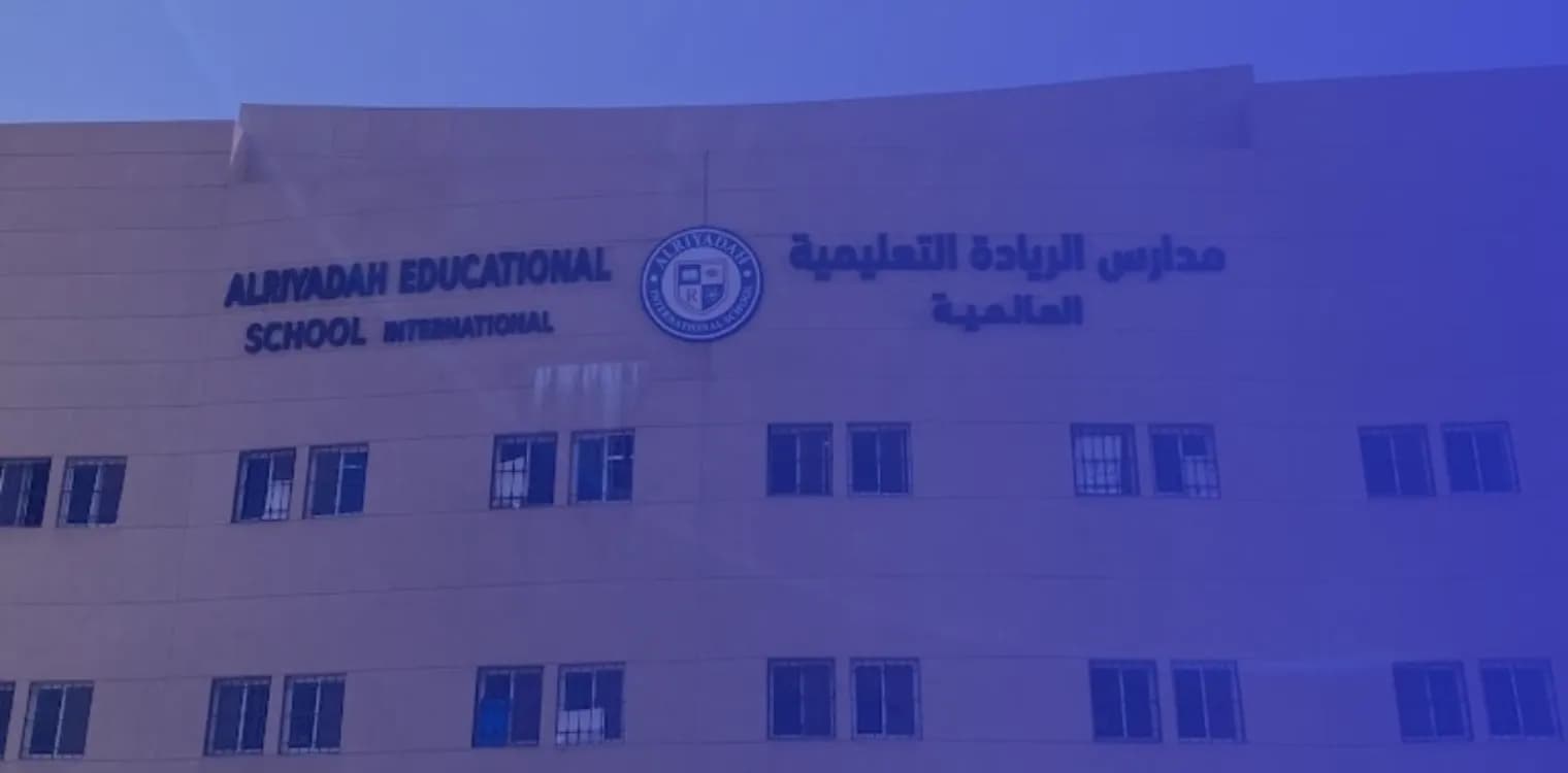 مدارس الريادة التعليمية العالمية مدارس الريادة التعليمية العالمية