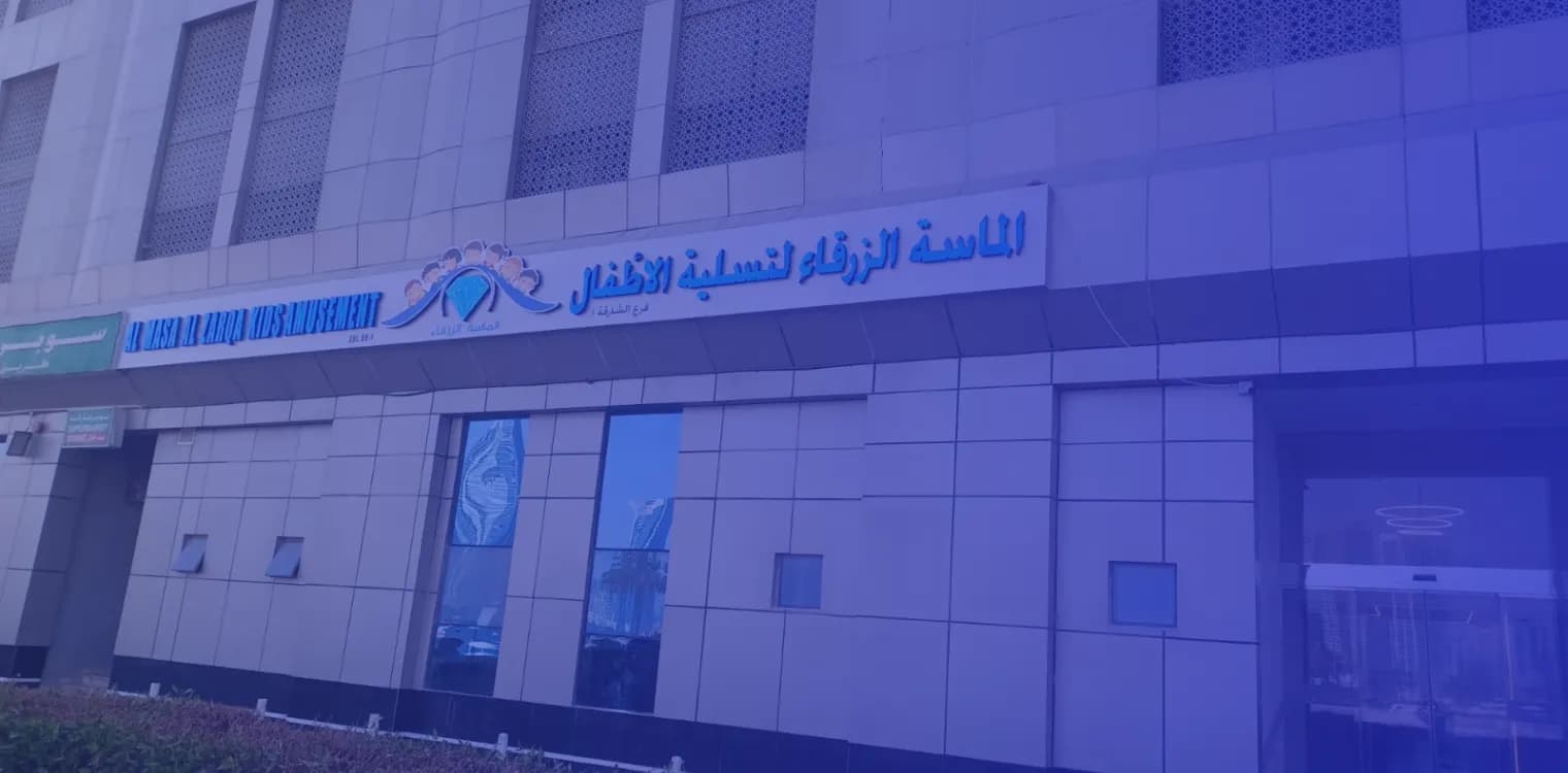 Al Masa Al Zarqa Nursery (Al Masa Al Zarqa Kids Amusement)