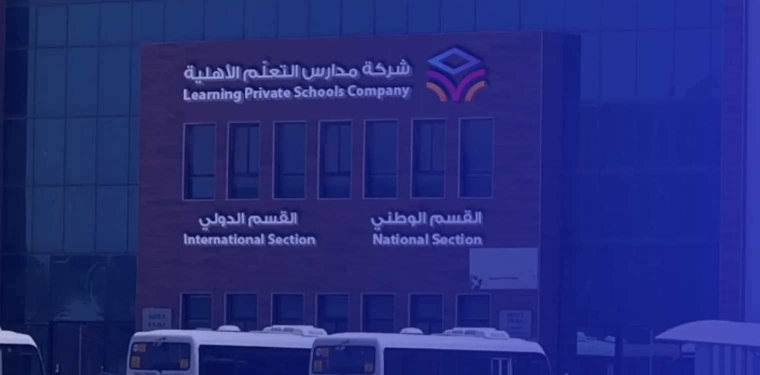 مدارس التعلم الأهلية - الخبر