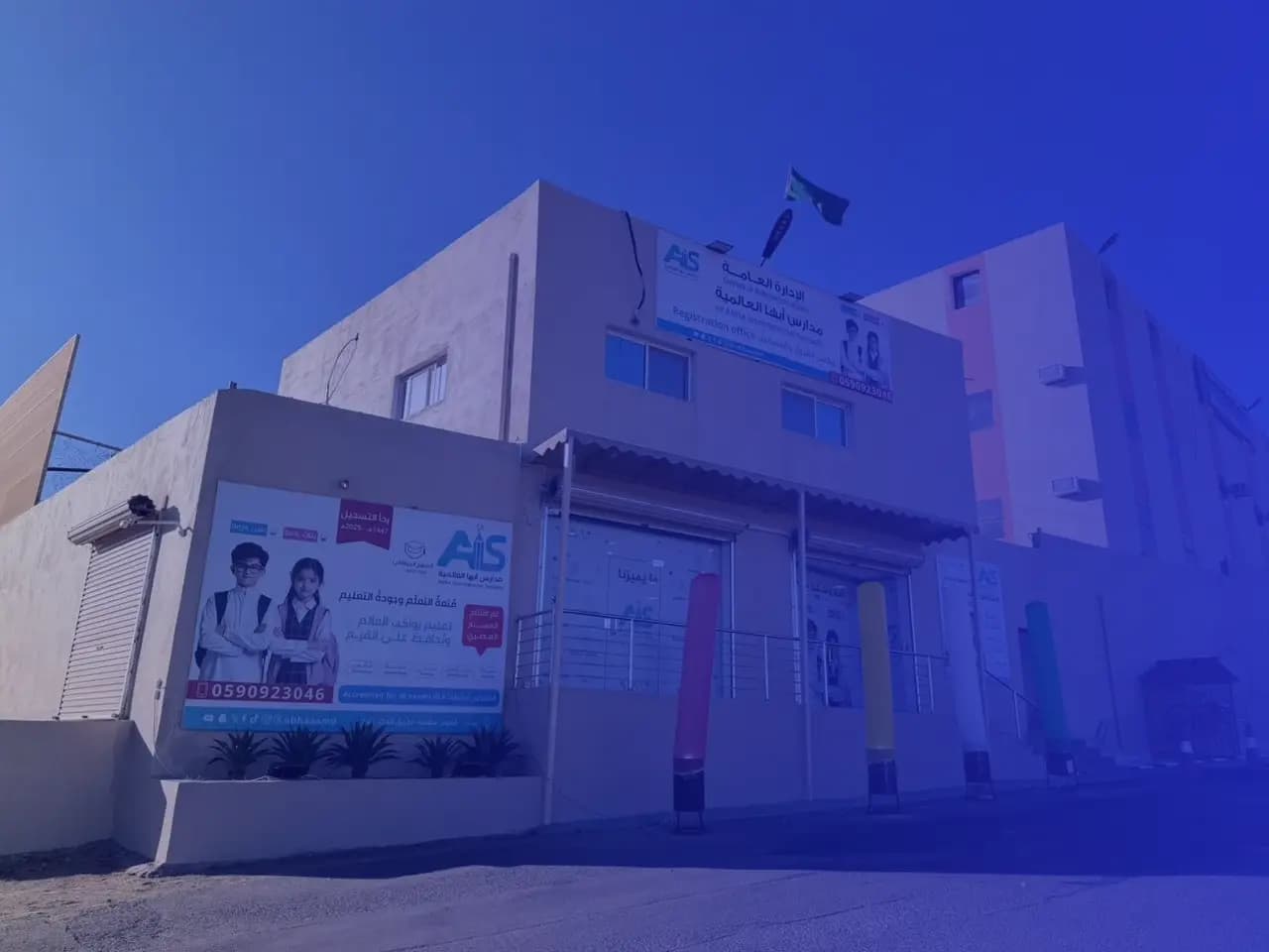 مدارس أبها العالمية - مصري