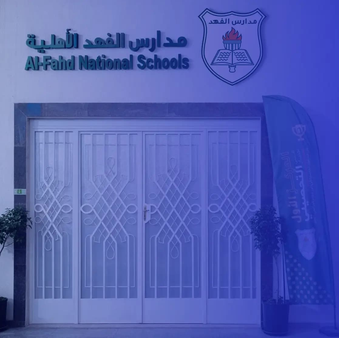 مدارس الفهد العالمية