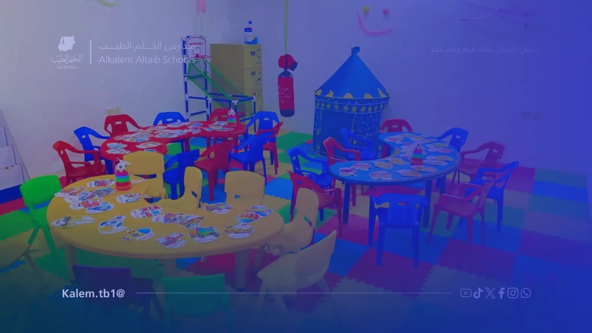 مدارس الكلم الطيب العالمية