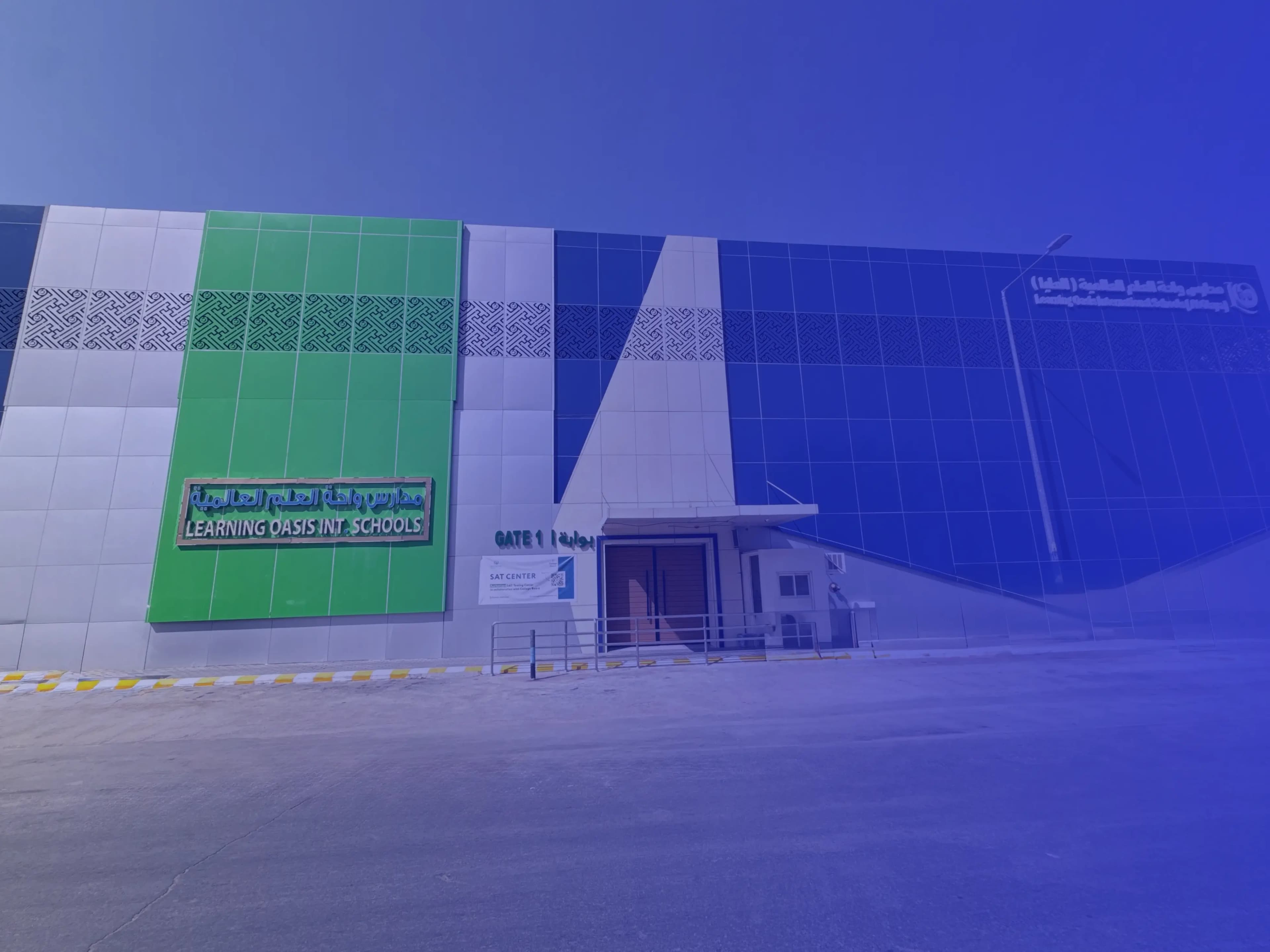 مدرسة واحة العلم العالمية