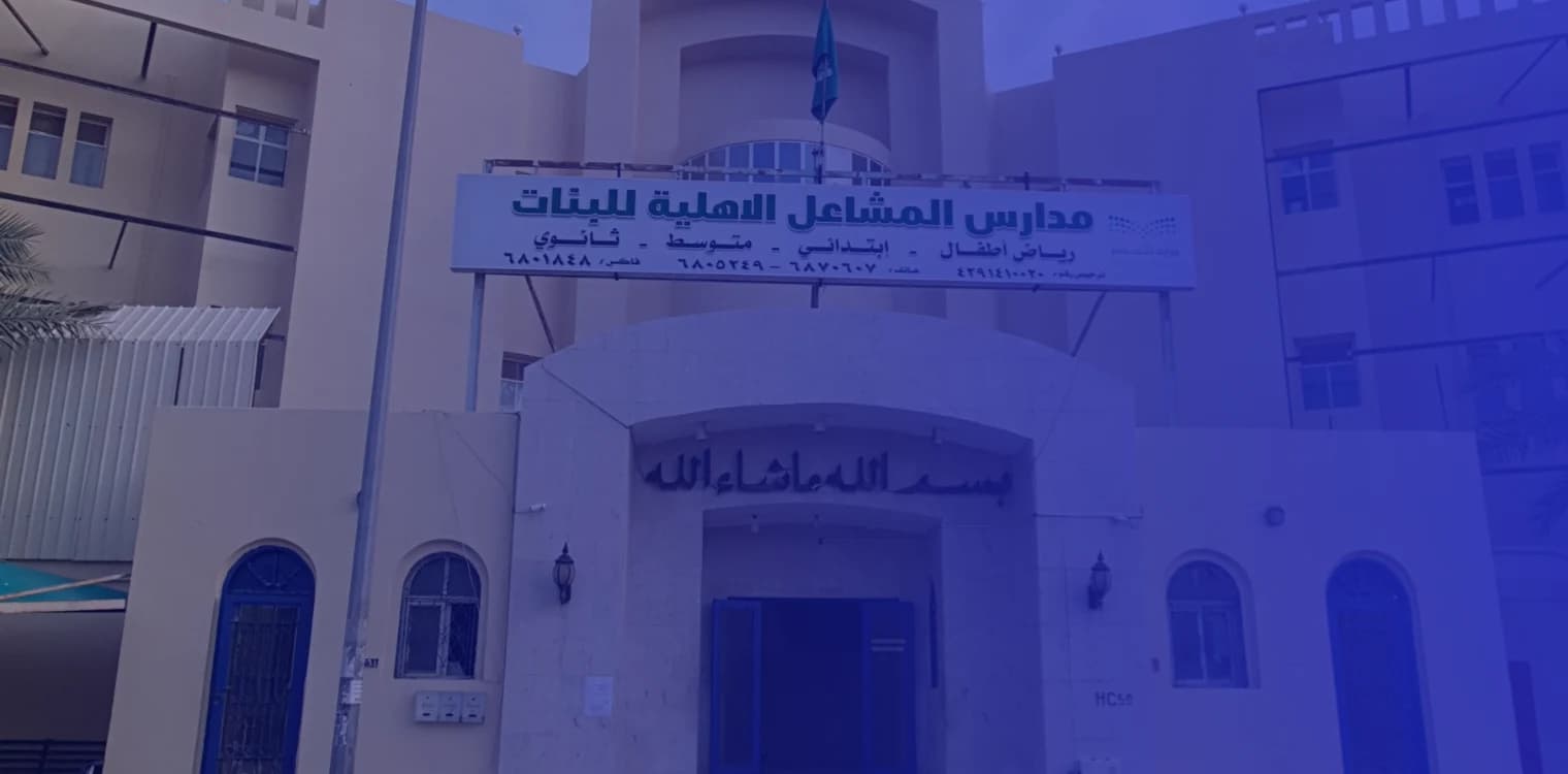 Al Mashael National schools Al Mashael National schools