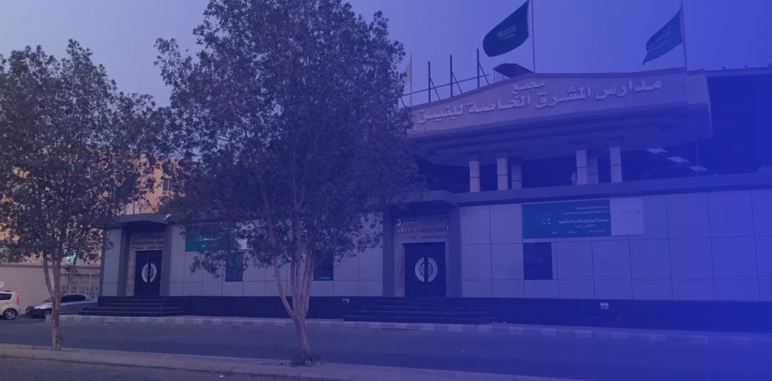 Al Mashreq Private Schools Al Mashreq Private Schools