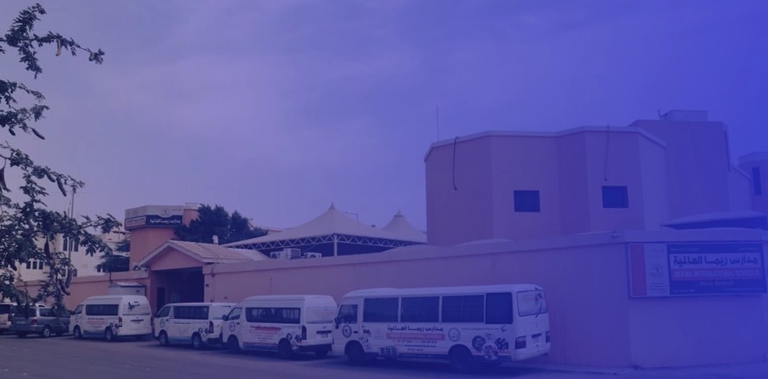 مدارس ريما العالمية مدارس ريما العالمية