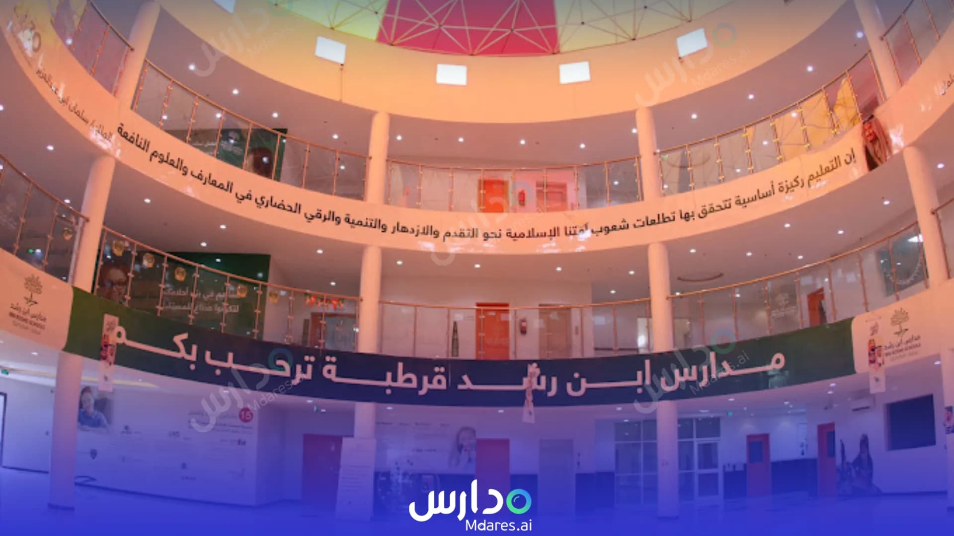 مواعيد Ibn Roshd National Schools Riyadh