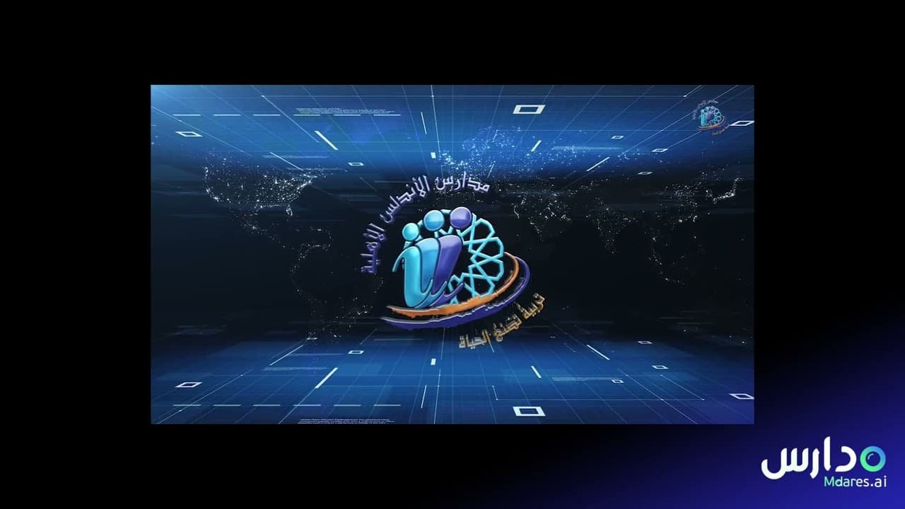 Al Andalus International Schools - Khamis Mushait