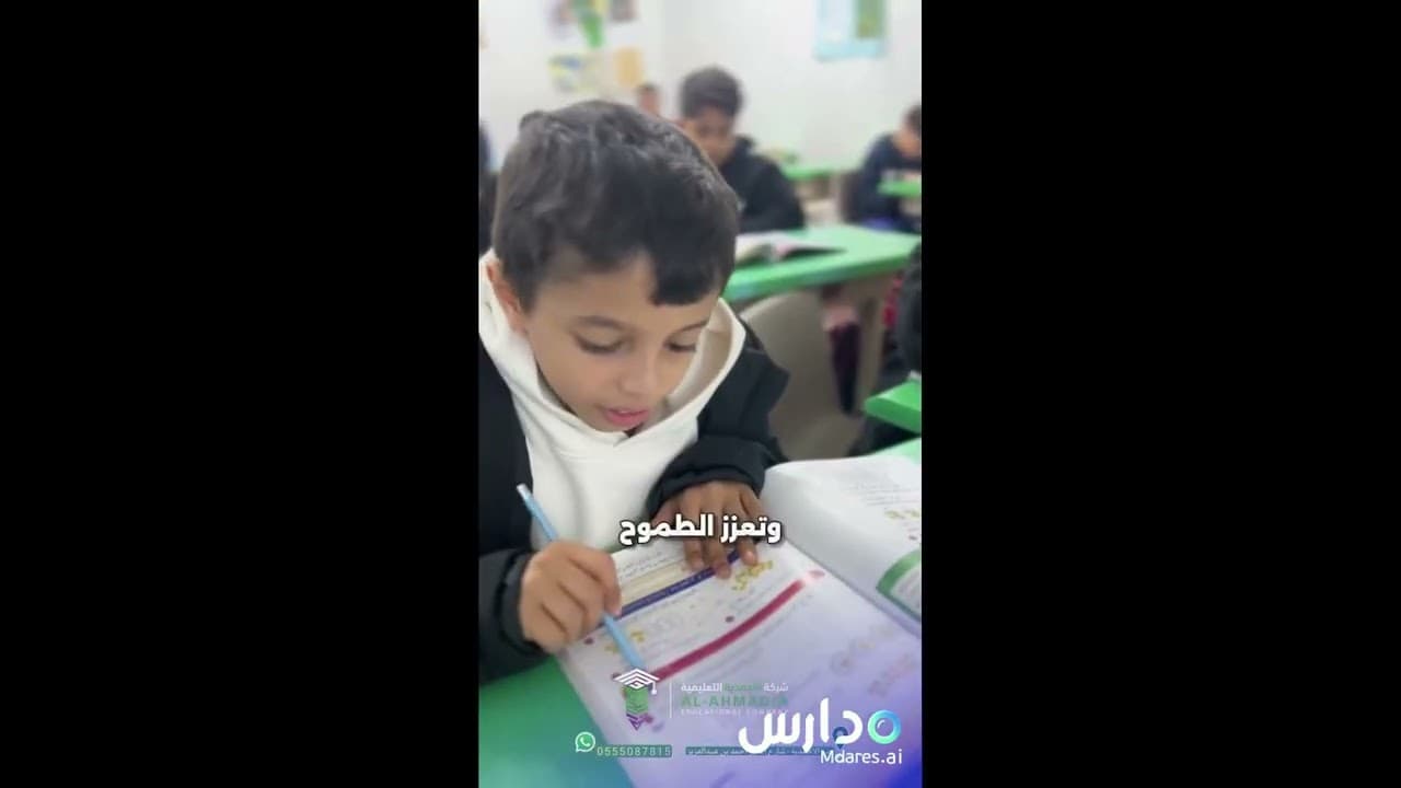 Al Ahmadia Private Kindergarten