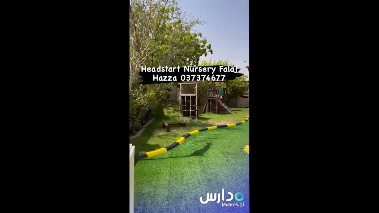 حضانة هد ستارت