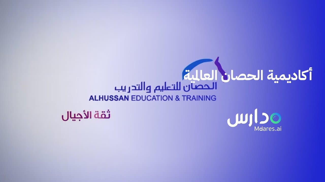 Al Hussan International Academy