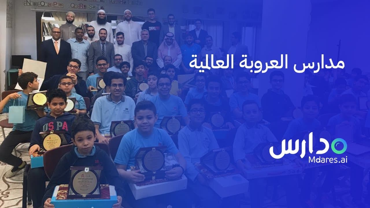 Al Oruba International School