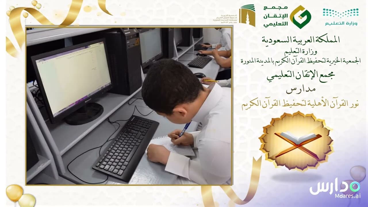 Ajyal Al-Haditha Private Schools