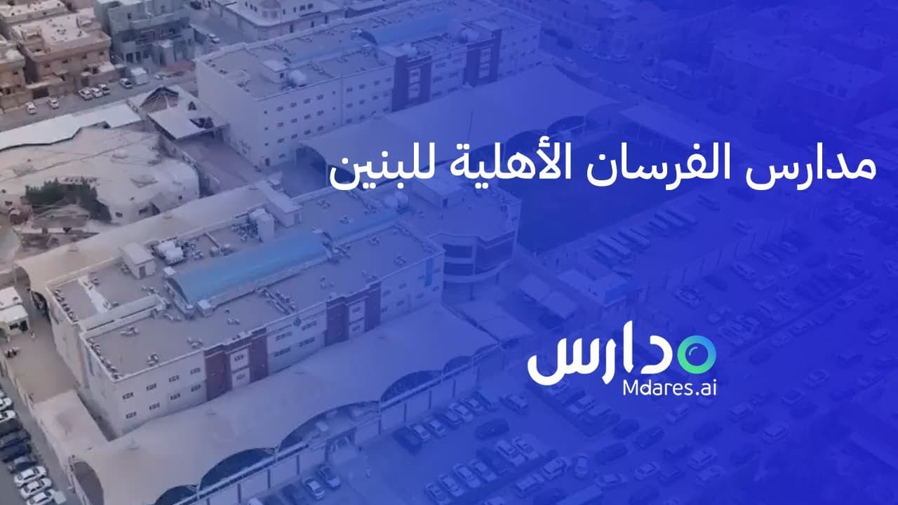 Al Forsan National Schools