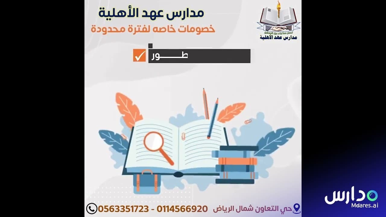 Ahad Private School