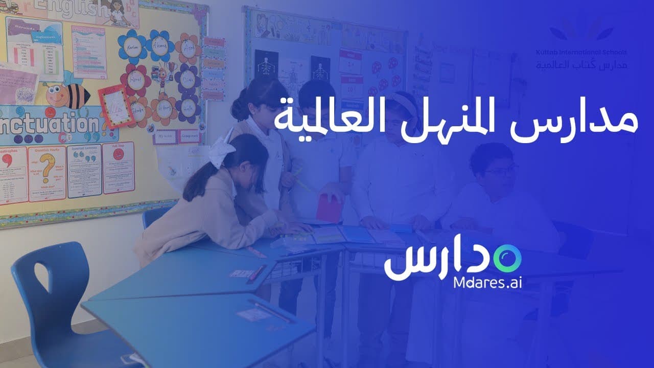 Kuttab Interational Schools