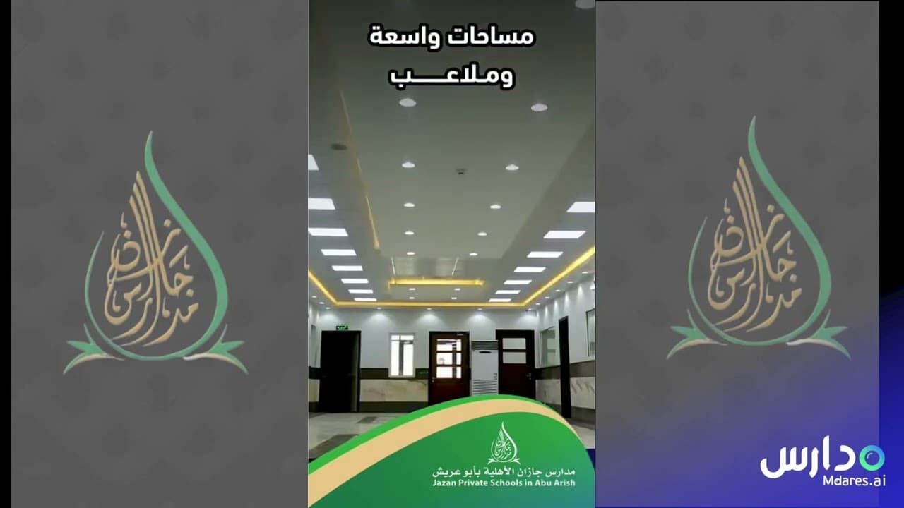 Jazan National Schools (Abu Arish)