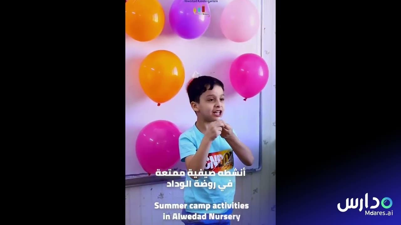 Al Wedad Kindergarten