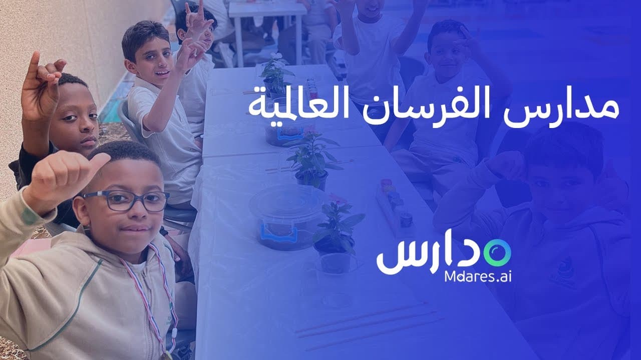 Al Forsan International Schools