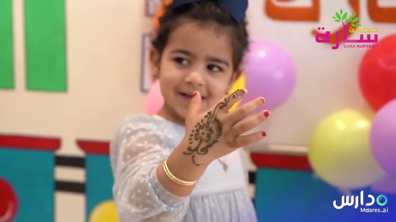 حضانة سارة