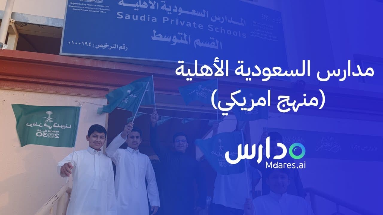 Al Saudia International Schools