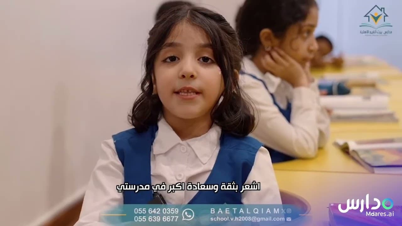 Beet El Qiam National Schools
