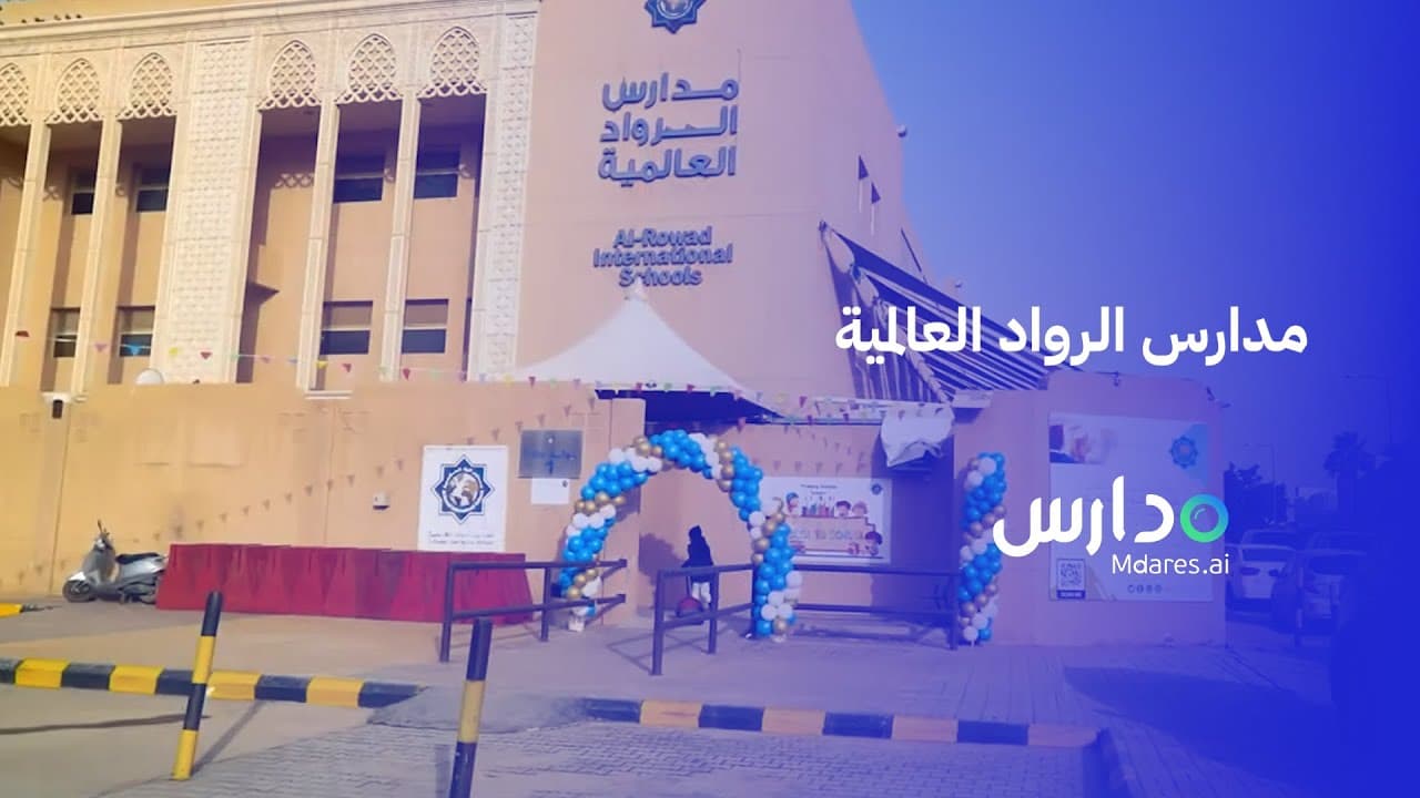 Al - Rowad International Schools