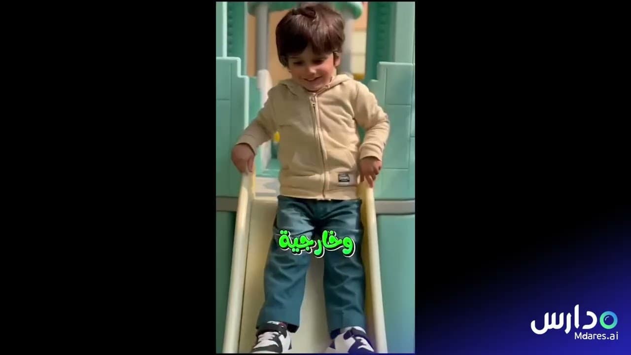 Aleshraq Kindergarten