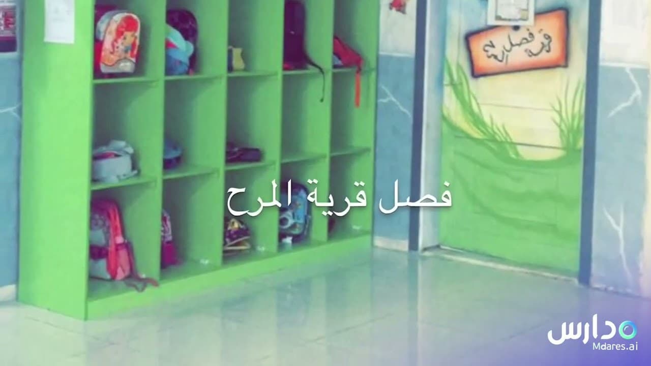 Baraem Al Quraan Private Kindergarten