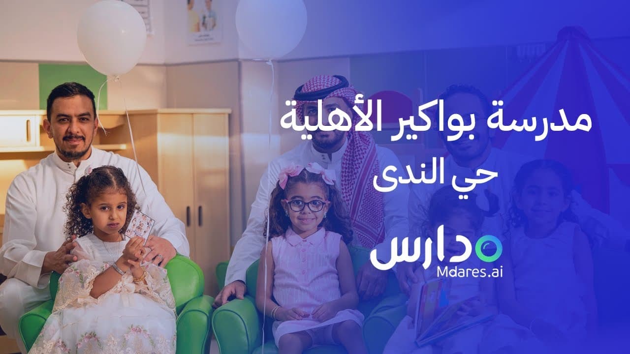 Bawakeer International Schools