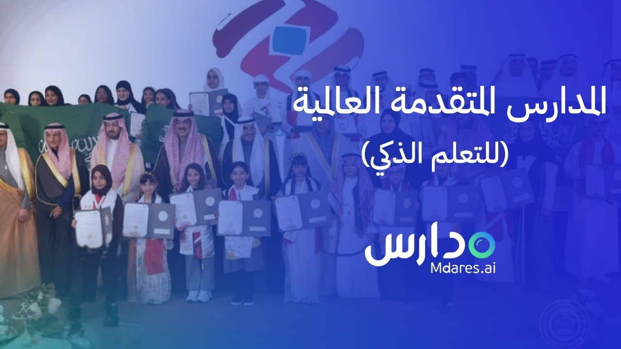 Smart Learning international School (STEM) KSA